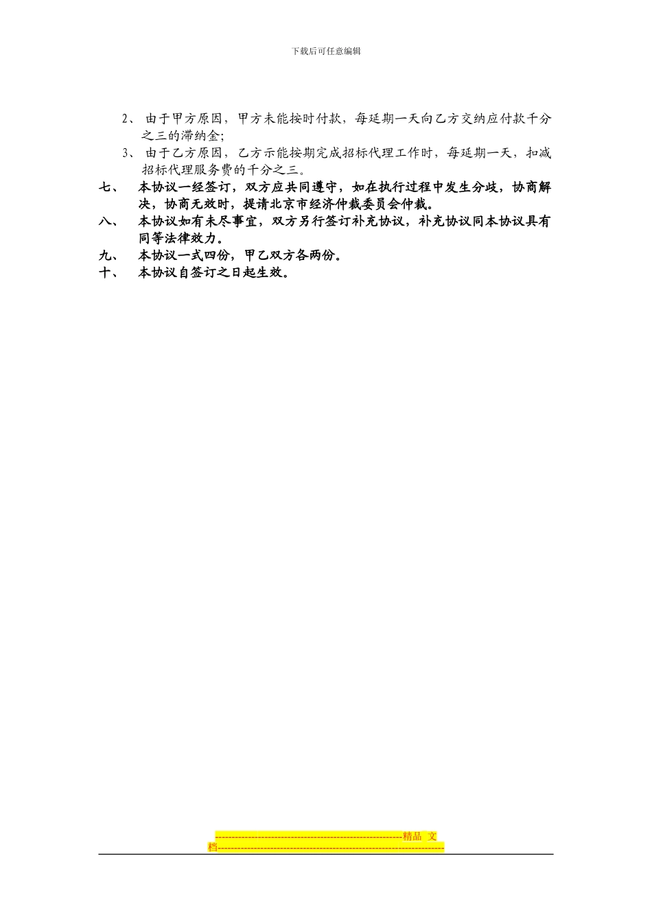 招标代理协议HT001_第2页