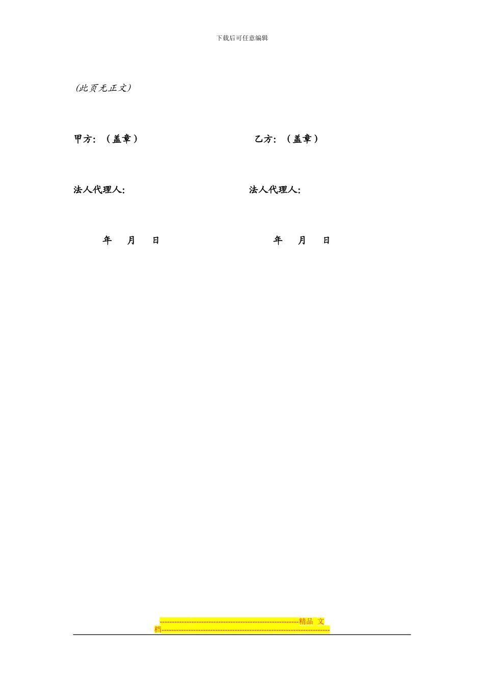 招标代理协议HT001_第3页