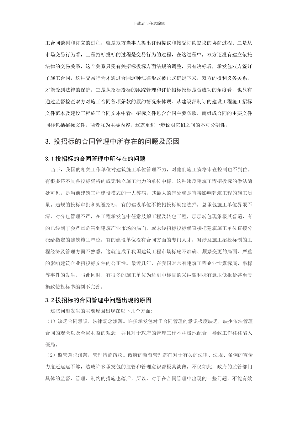 招投标与合同管理论文_第3页