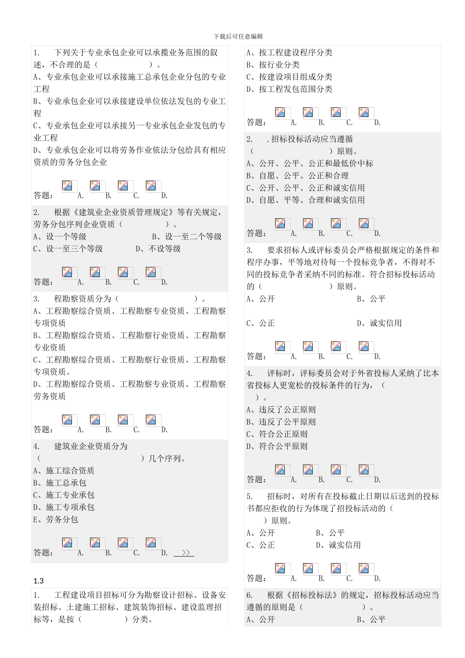 招投标与合同管理随堂练习1_第2页