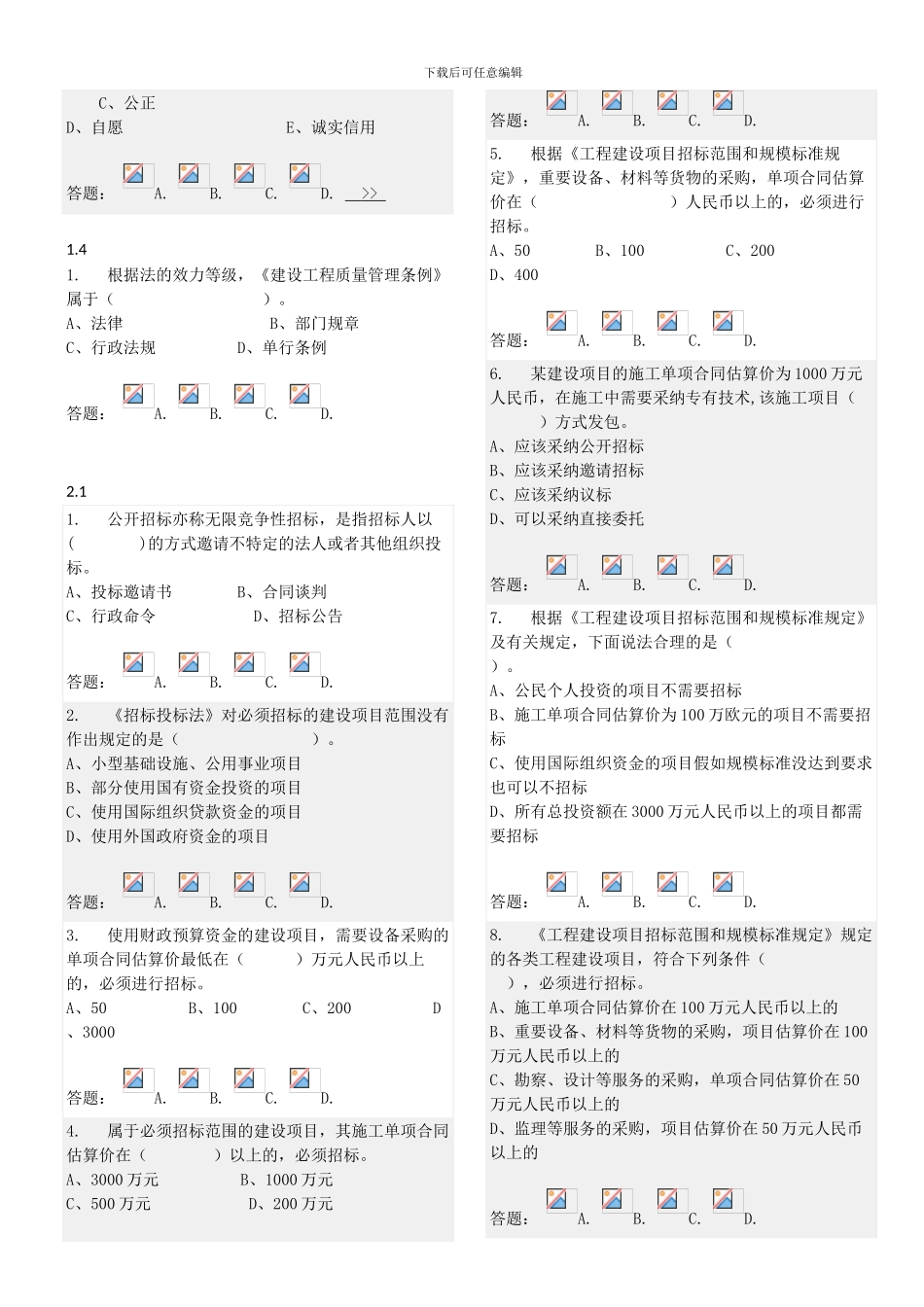 招投标与合同管理随堂练习1_第3页