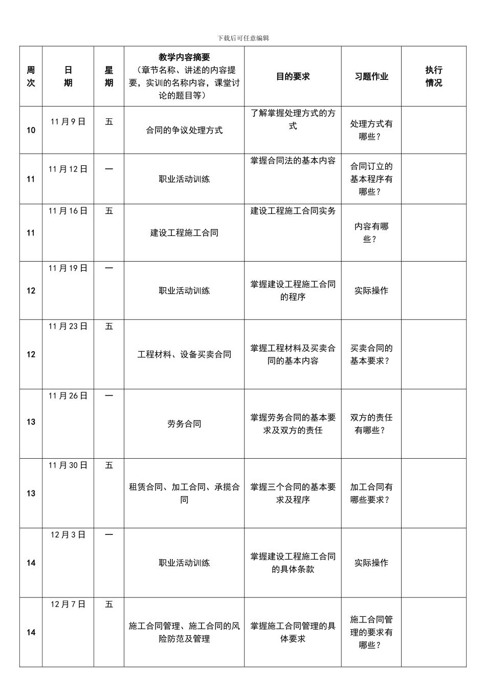 招投标与合同管理进度表_第3页