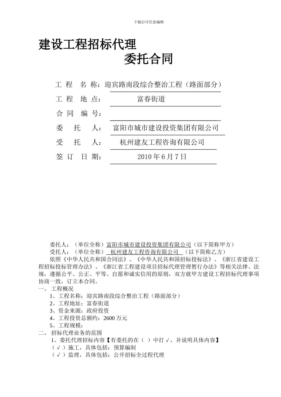 招标代理合同1_第1页