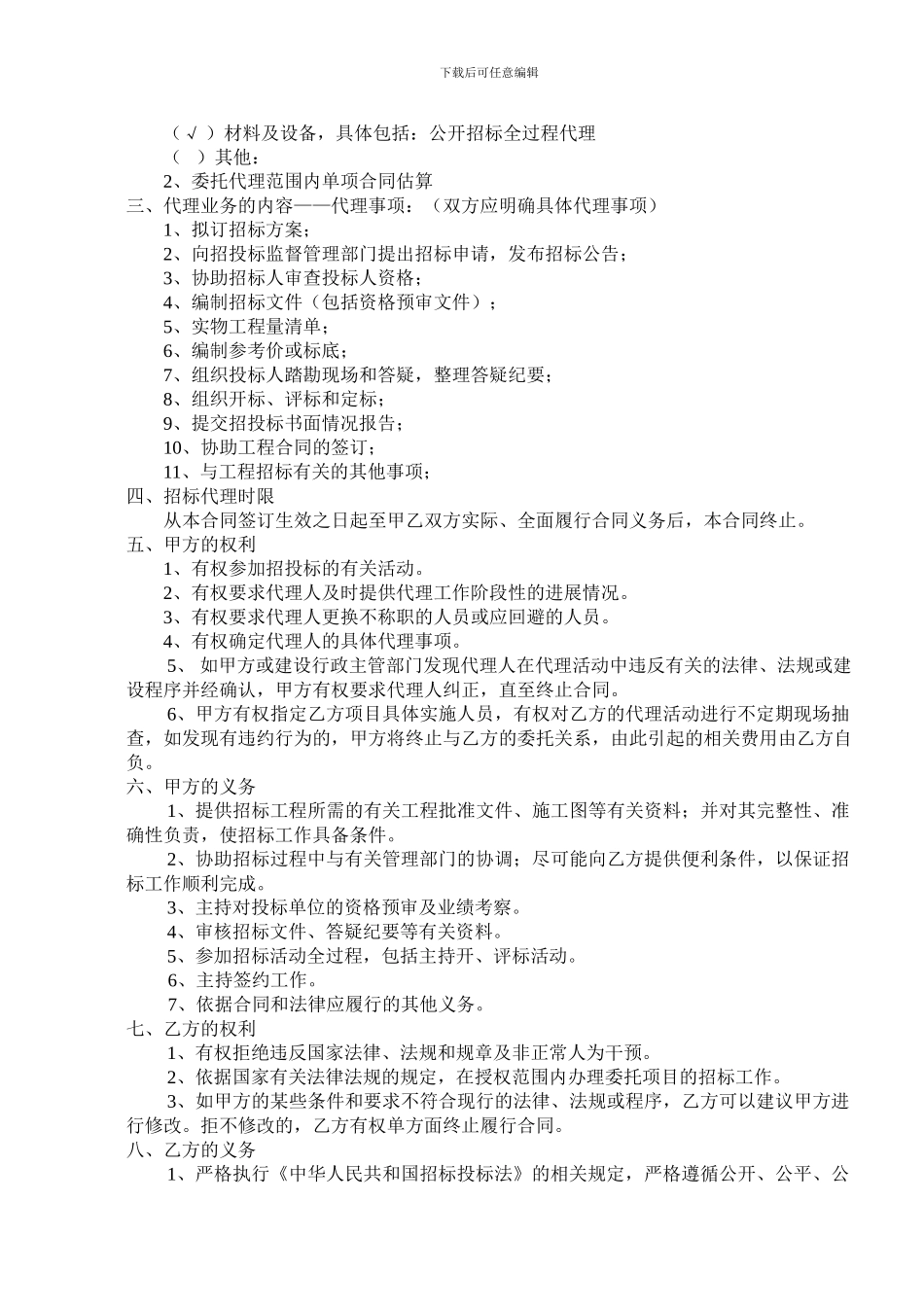 招标代理合同1_第2页