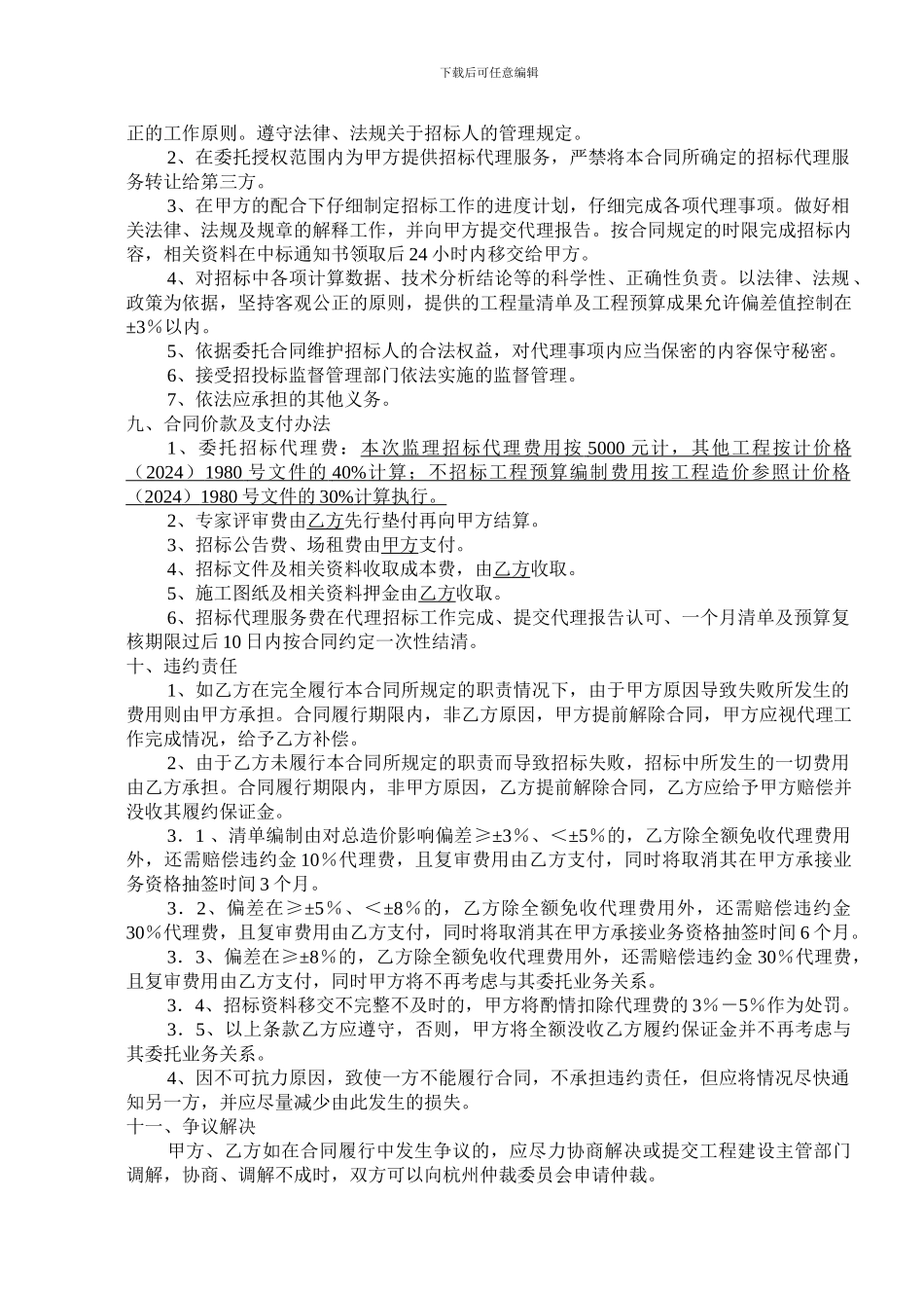 招标代理合同1_第3页