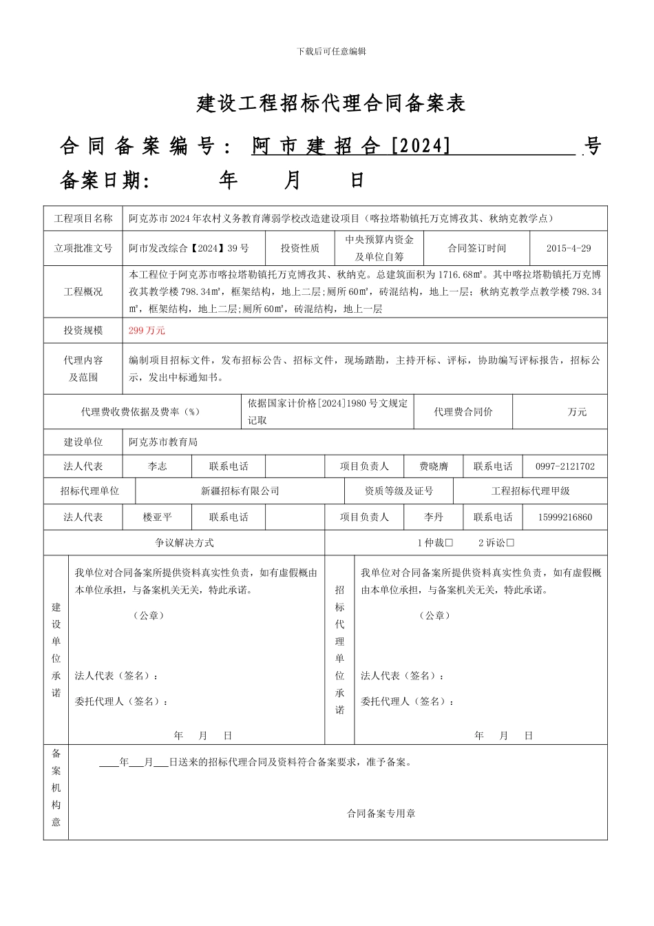 招标代理合同备案表_第3页