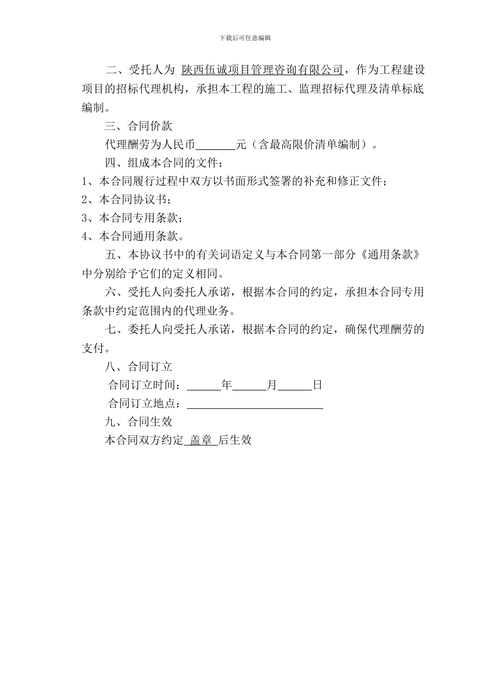 招标代理合同范本(2)_第2页