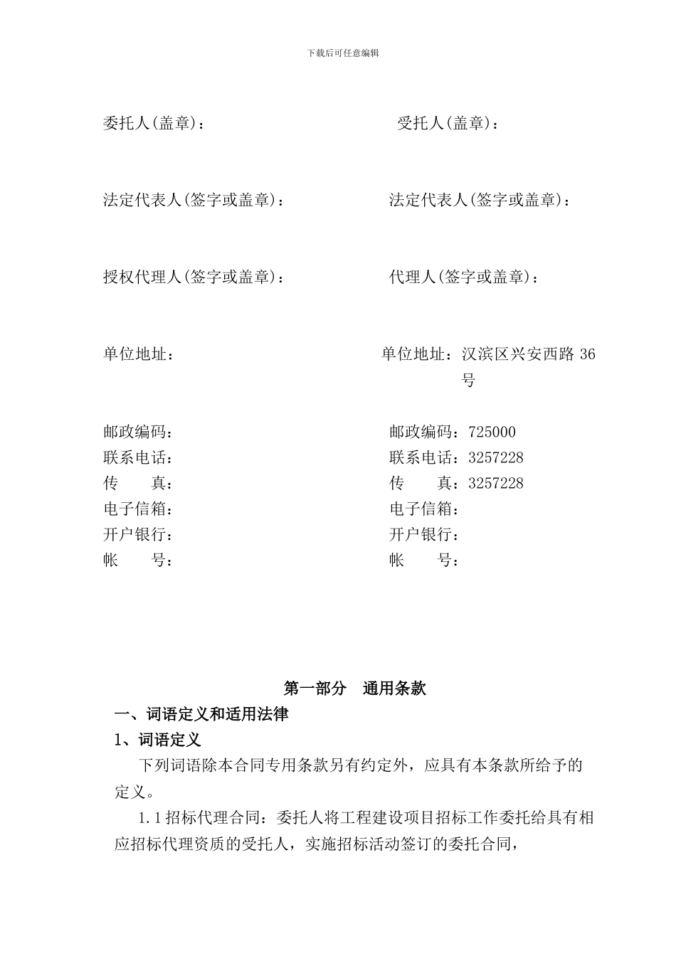 招标代理合同范本(2)_第3页