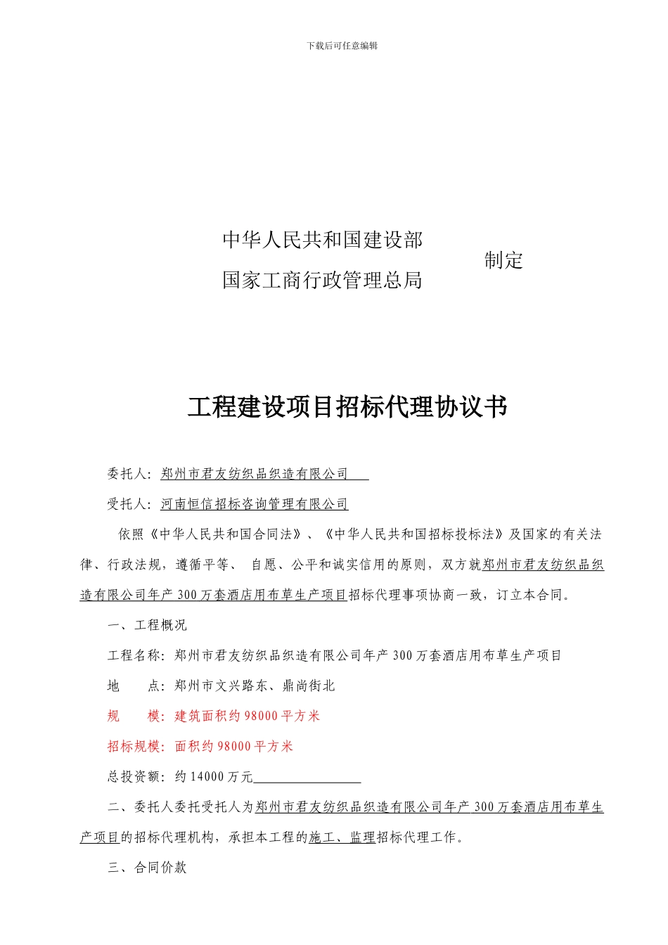 招标代理合同范本_第2页