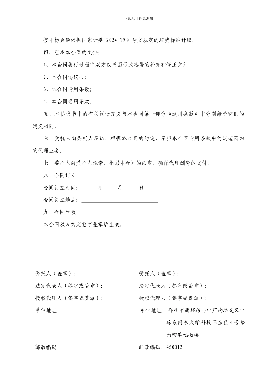 招标代理合同范本_第3页