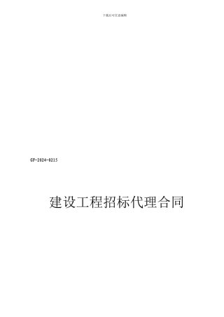 招标代理合同范本