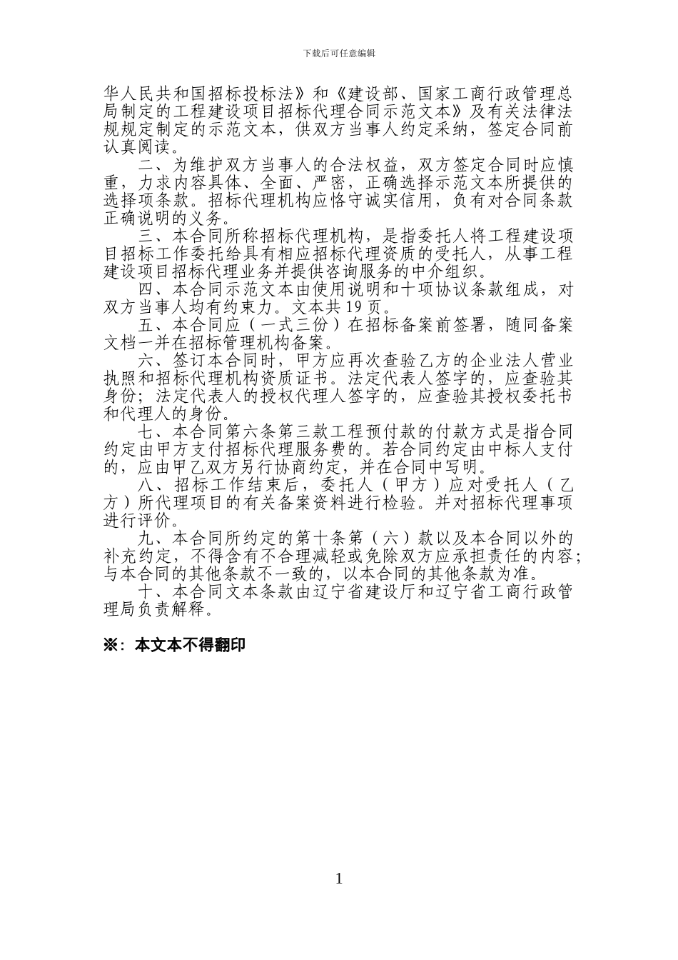 招标代理委托协议_第2页