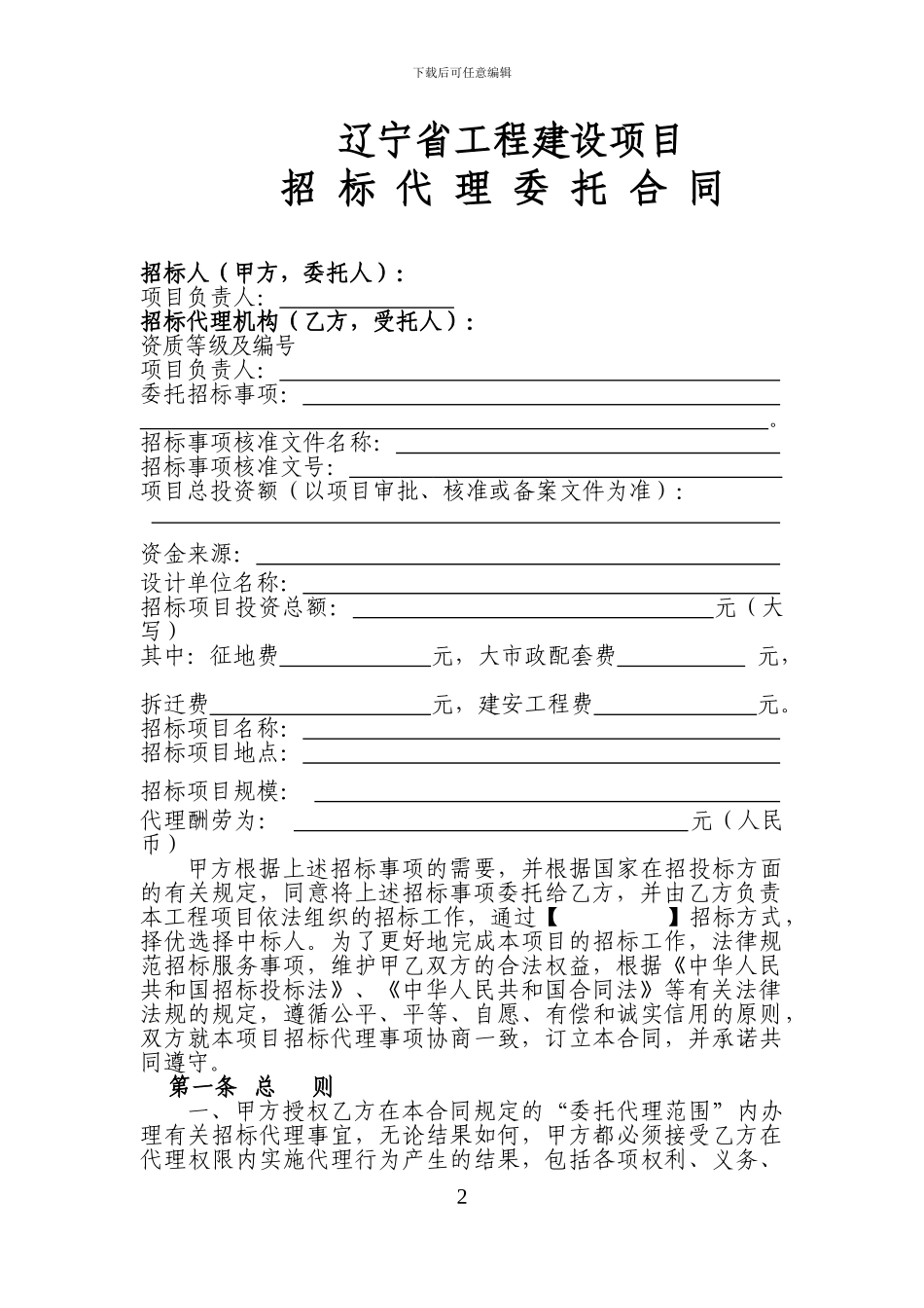 招标代理委托协议_第3页