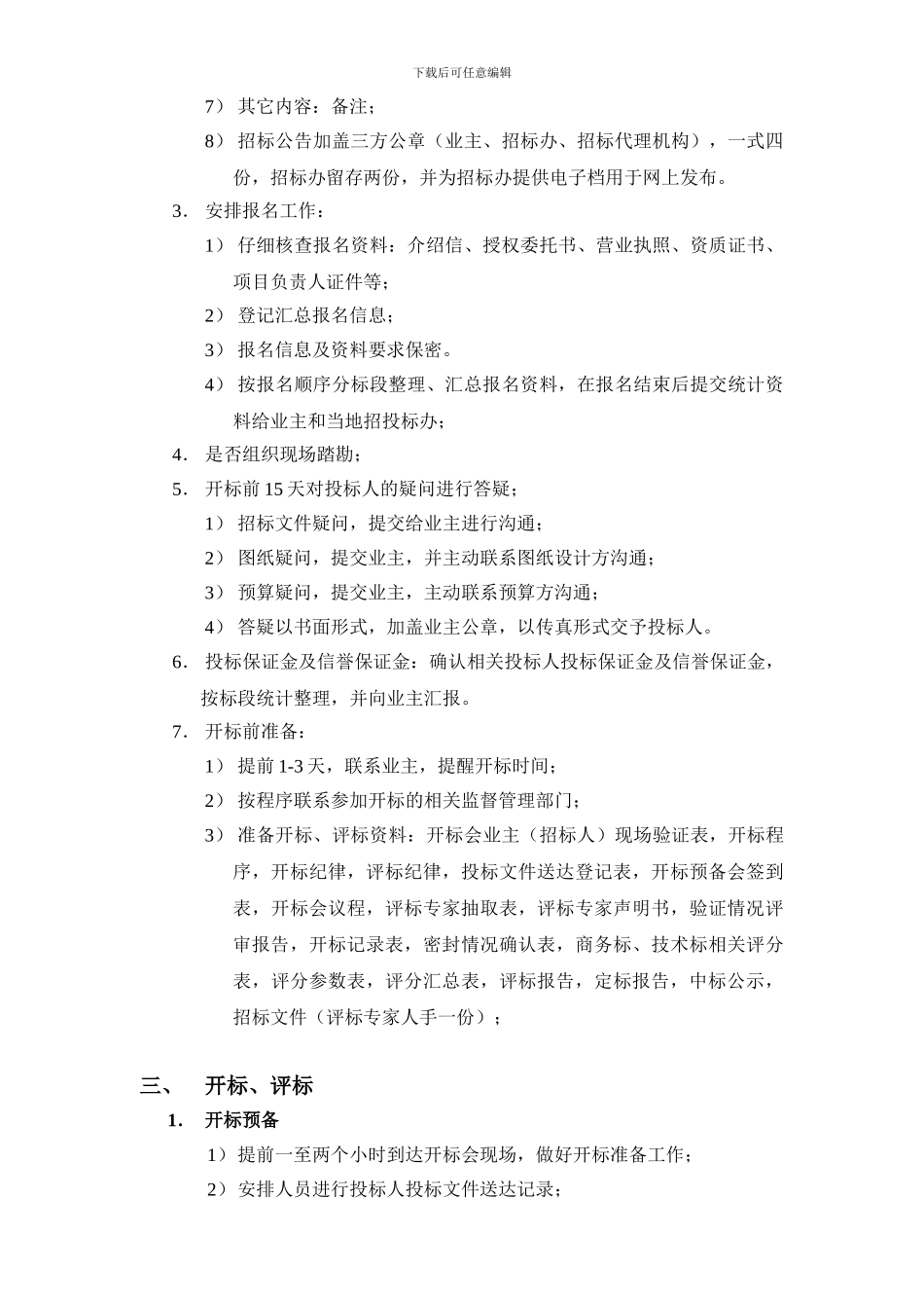 招标代理工作流程_第2页