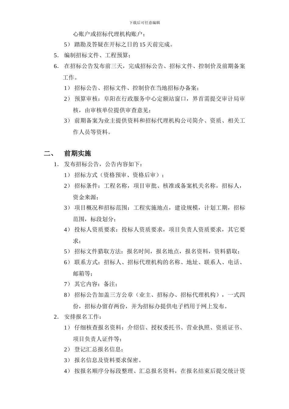 招标代理工作详细流程_第2页