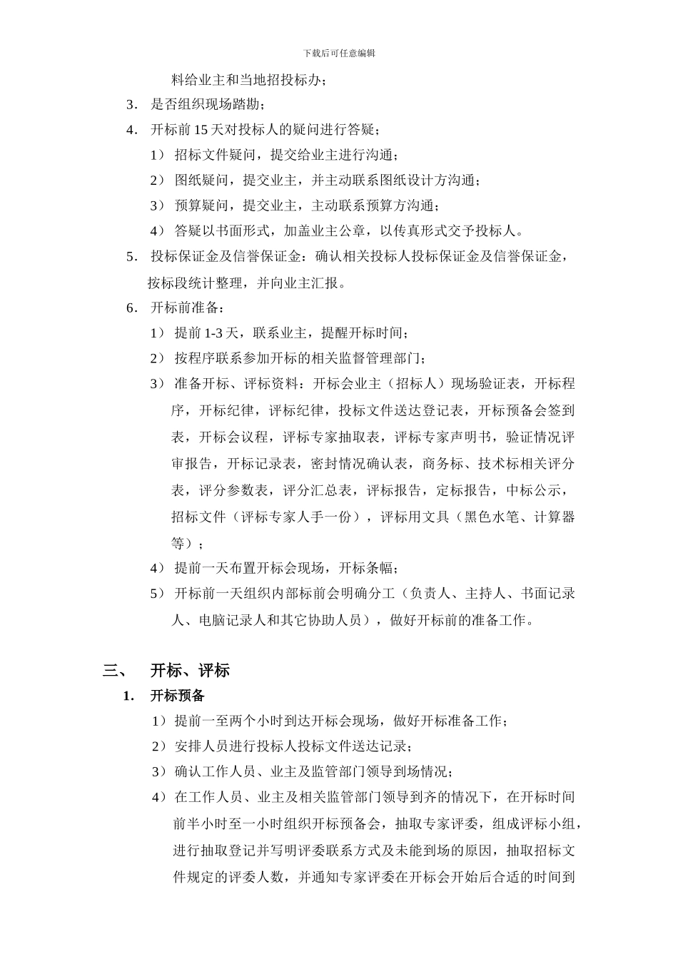 招标代理工作详细流程_第3页