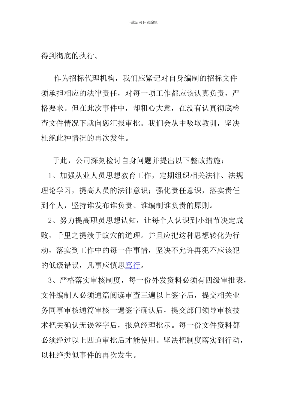 招标代理整改措施_第3页
