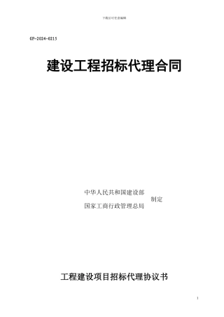 招标代理合同(------项目)