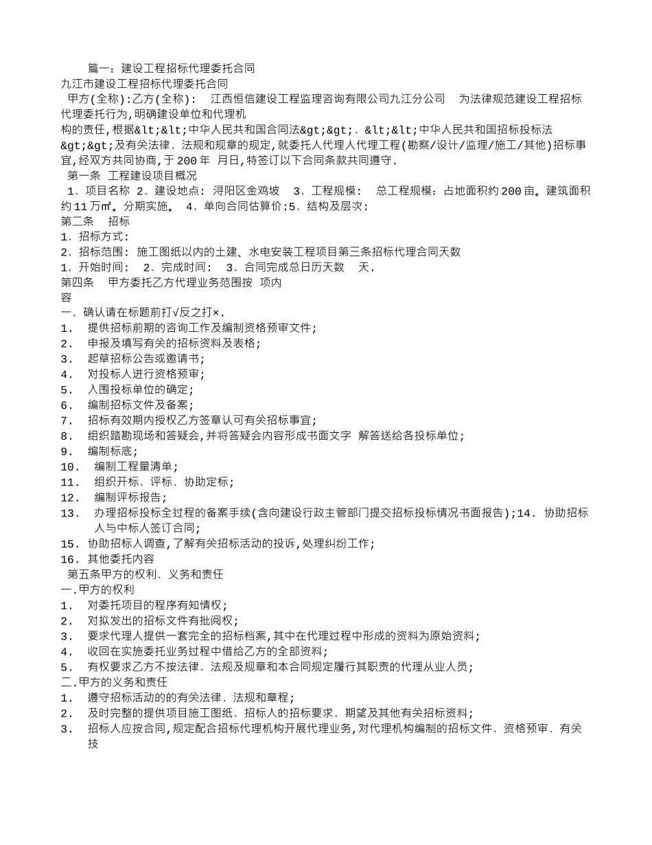 招标代理机构委托合同_第1页