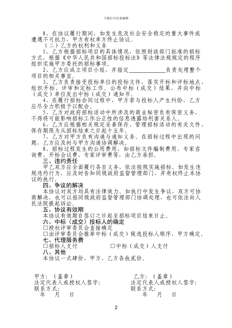 招标代理机构委托代理协议_第2页
