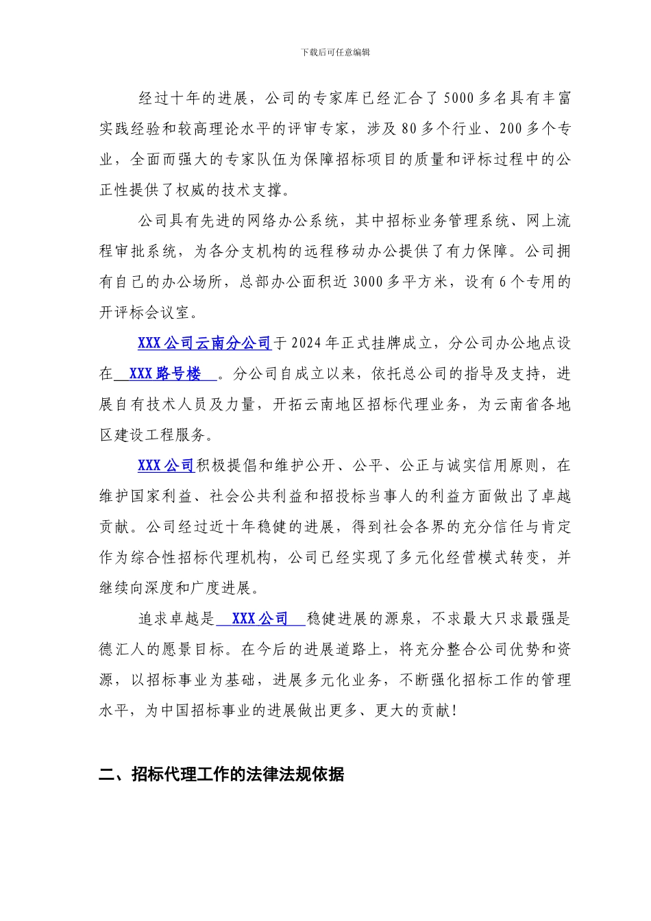 招标代理公司招标代理服务方案精品完整版_第2页