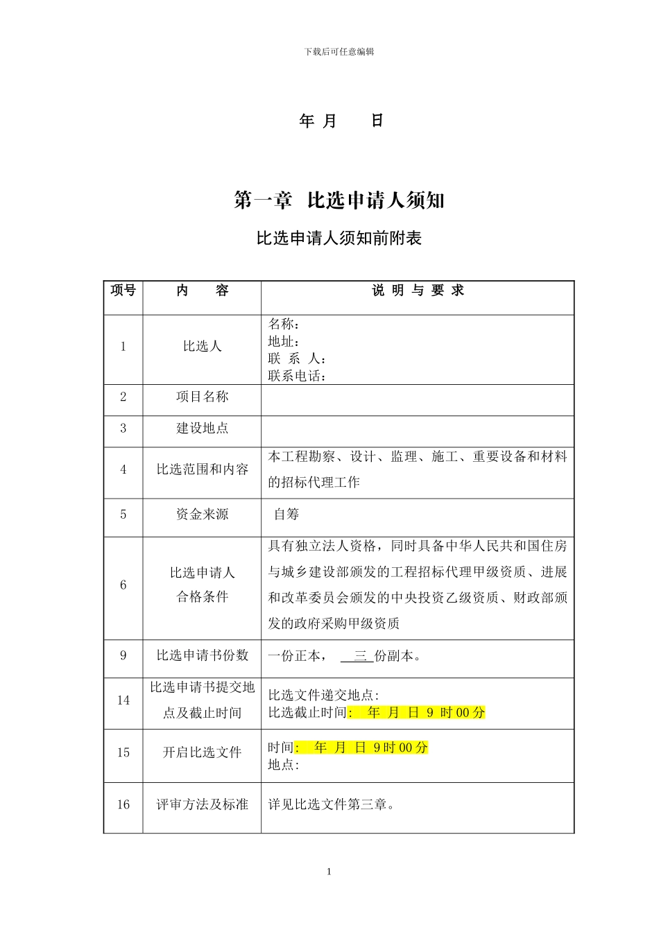 招标代理机构比选_第2页