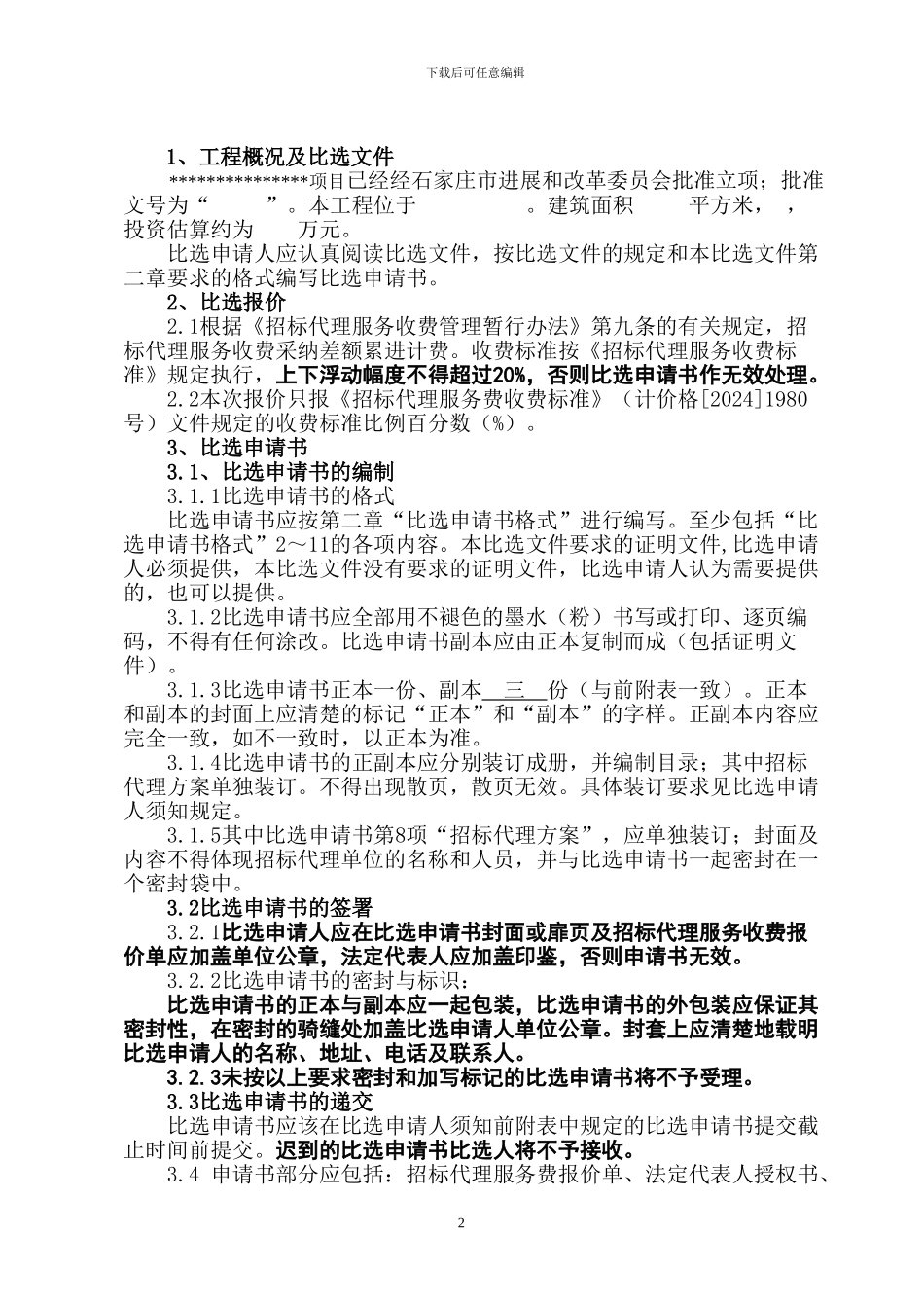 招标代理机构比选_第3页