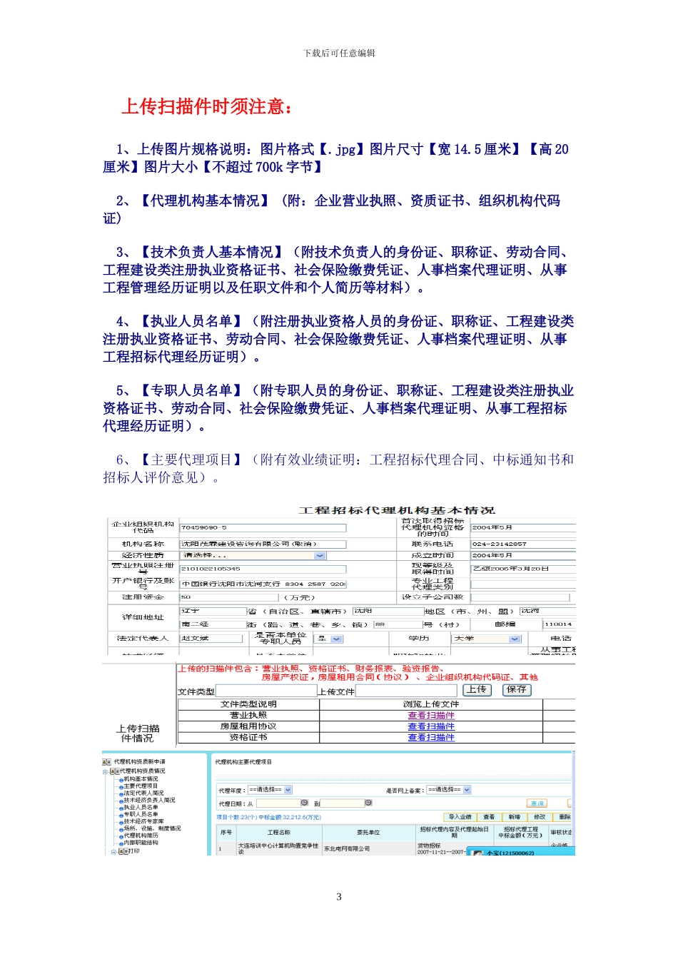 招标代理机构网上资质管理系统使用说明_第3页