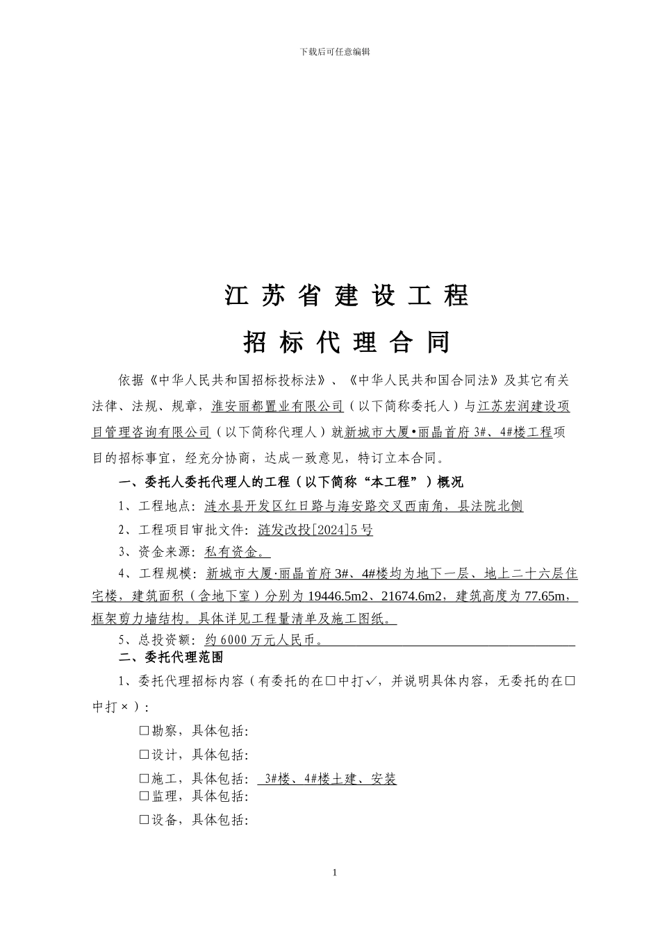 招标代理合同--_第2页