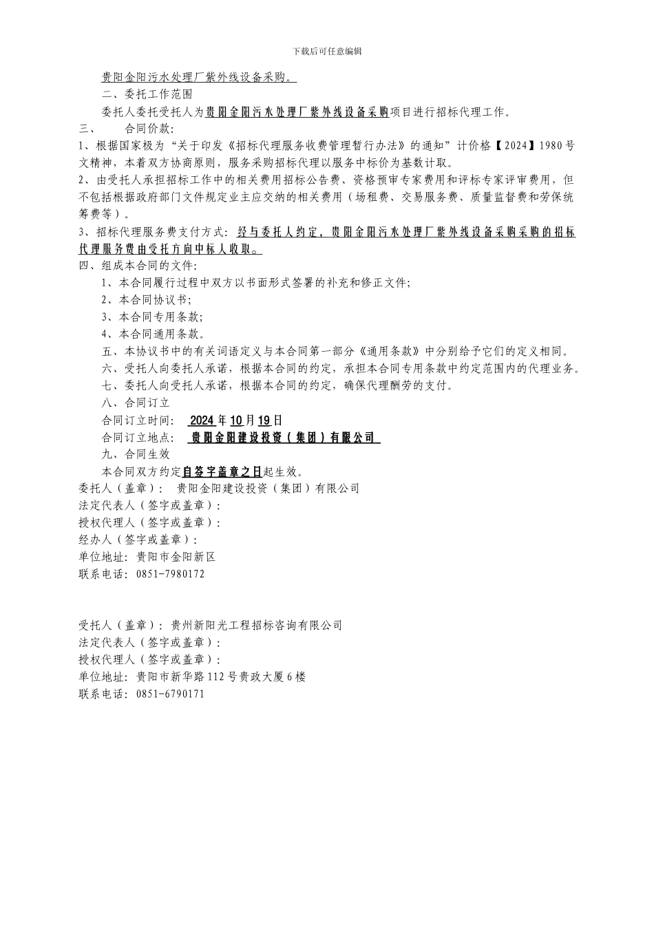 招标代理合同_第2页