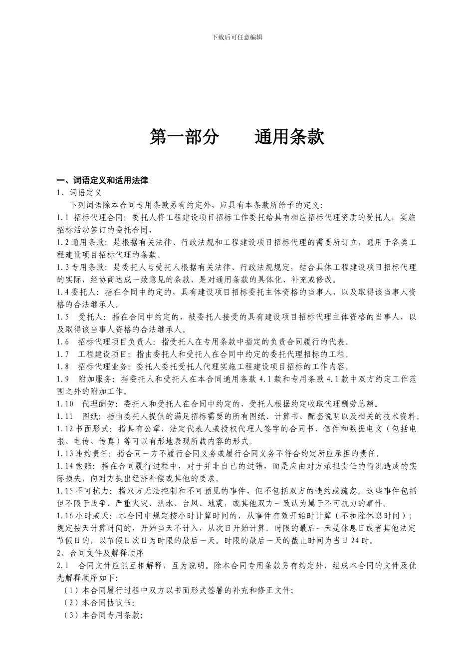 招标代理合同_第3页