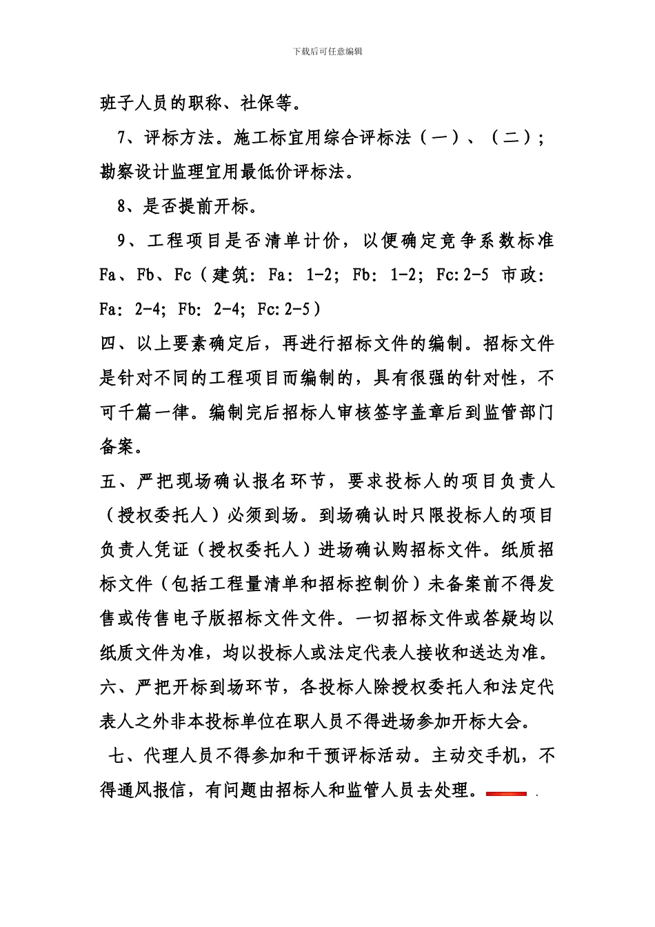 招标代理要诀_第2页