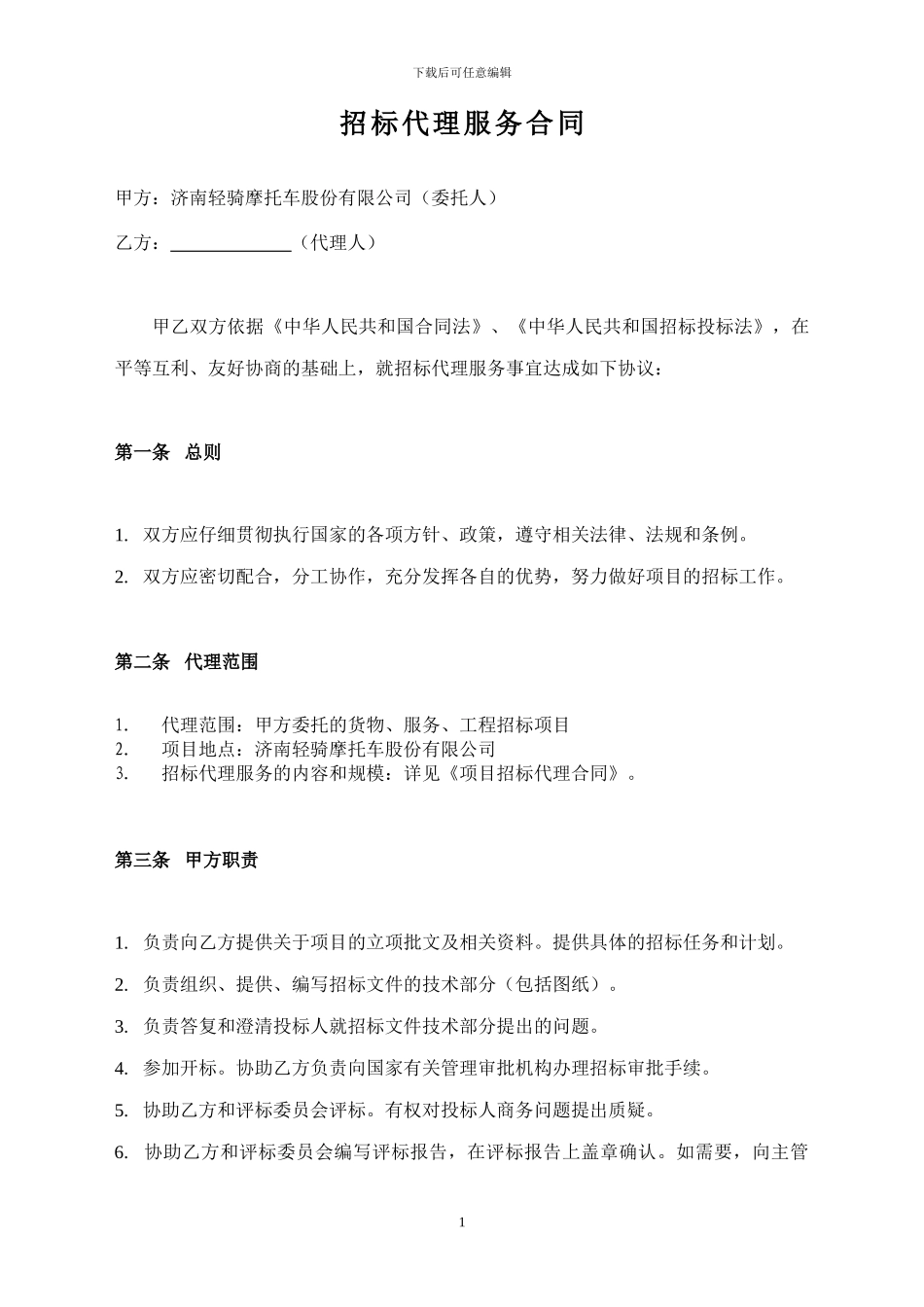 招标委托代理合同_第2页