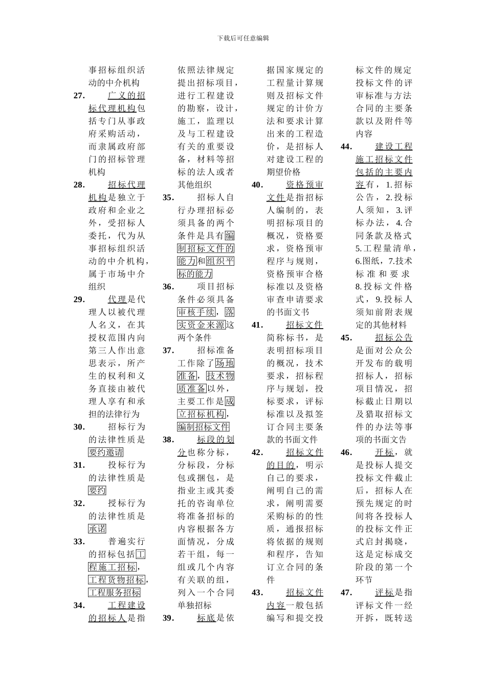 招标投标与合同管理_第2页