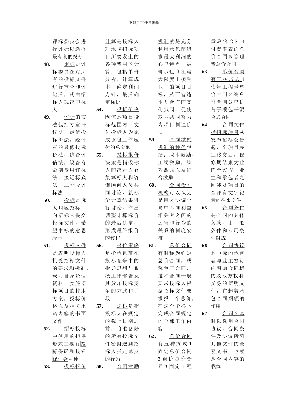 招标投标与合同管理_第3页