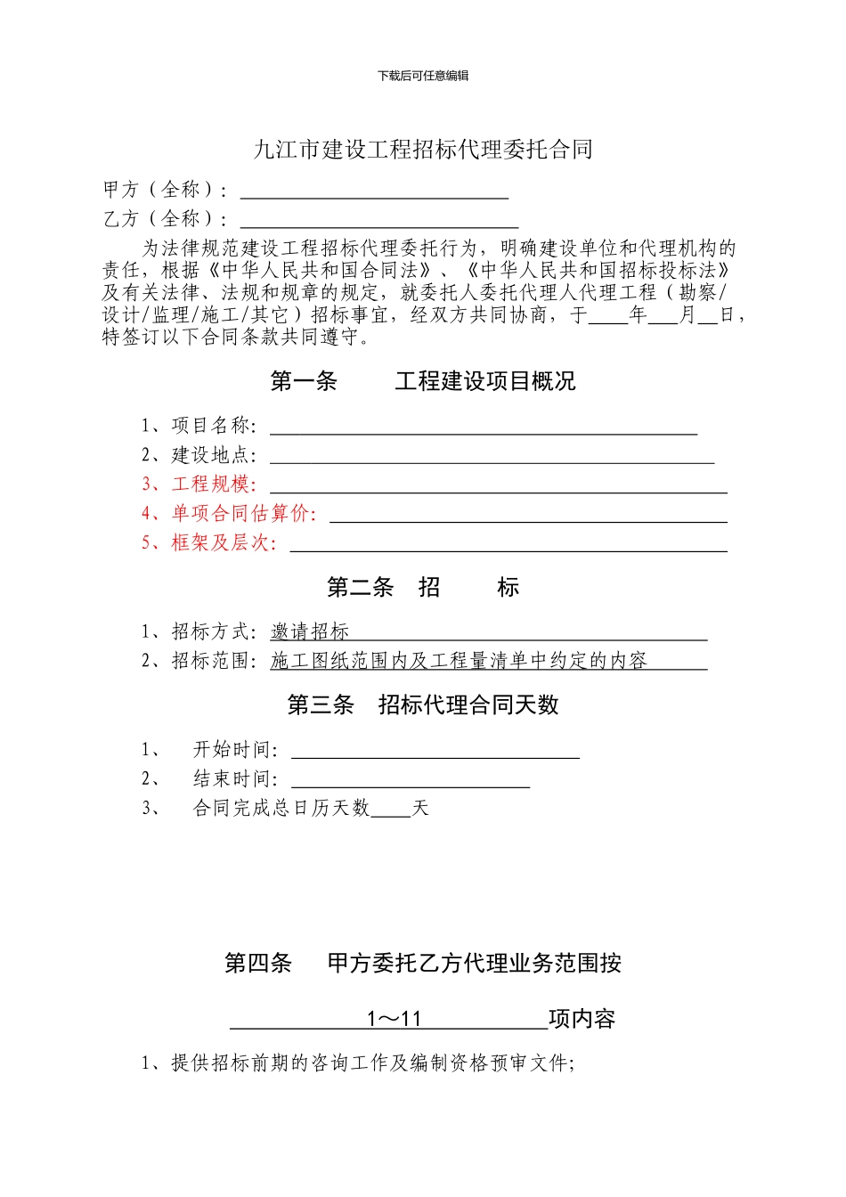 招标代理合同模板_第2页