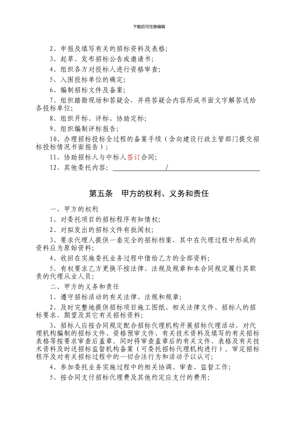 招标代理合同模板_第3页