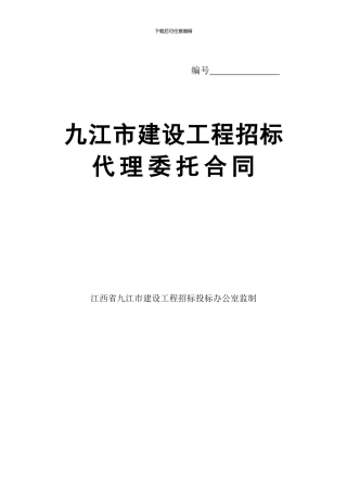 招标代理合同模板