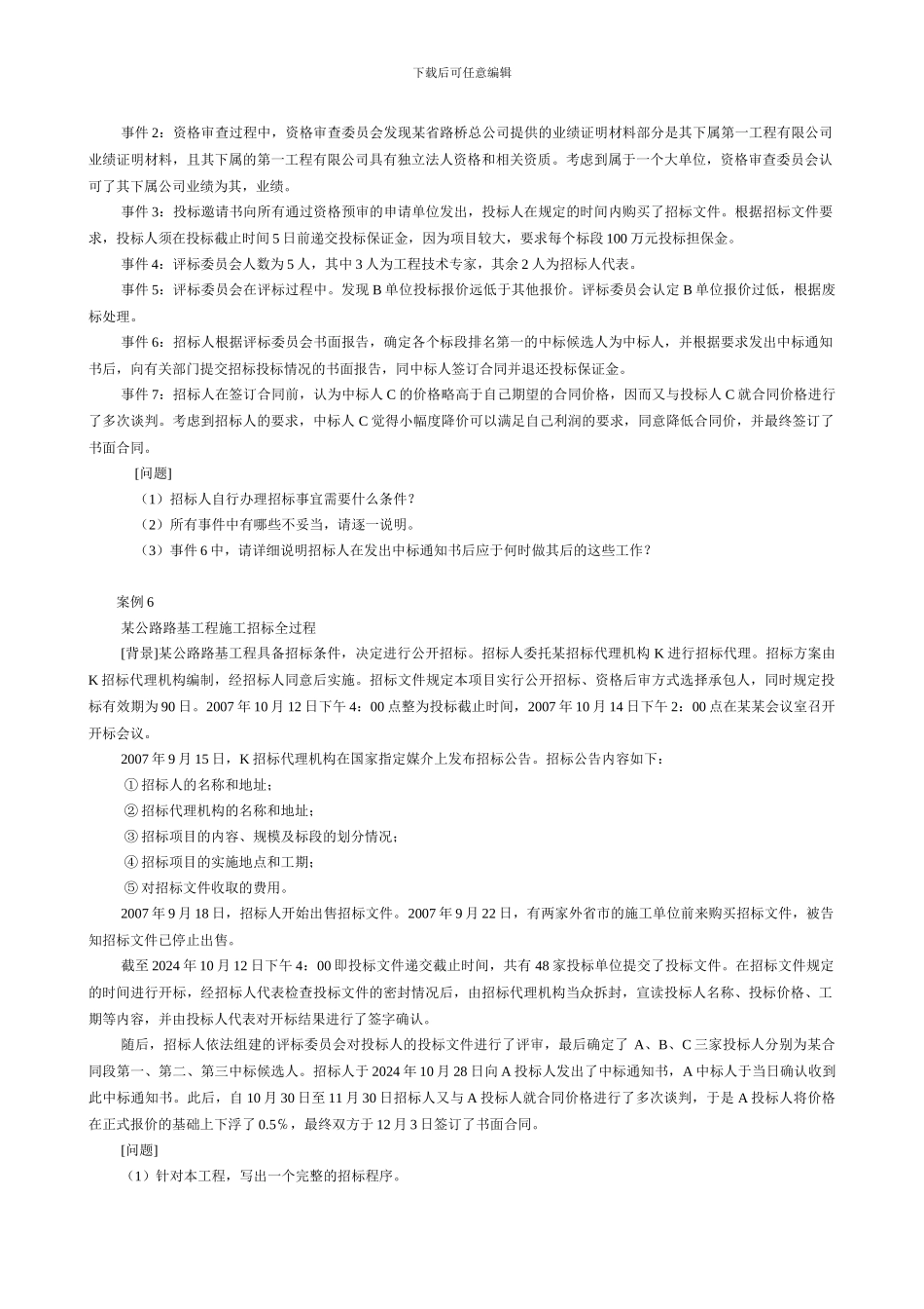 招标投标与合同管理案例分析_第3页