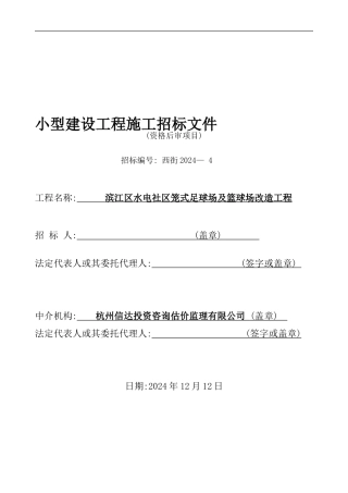 招标文件---第一卷投标须知、合同条款及合同格式-14054