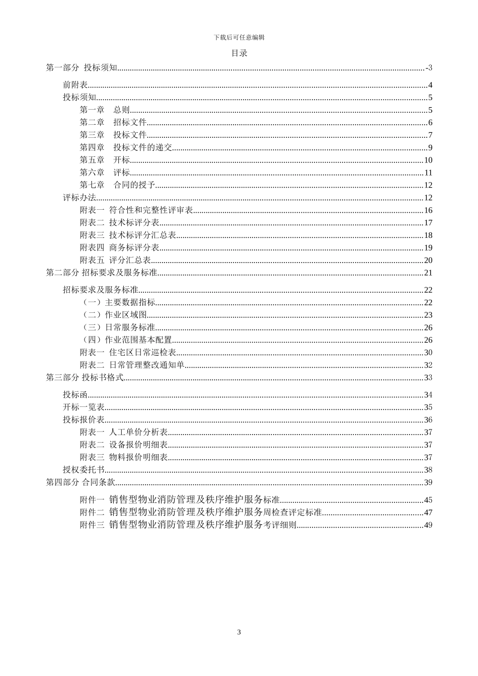 招标文件及合同范本_第3页
