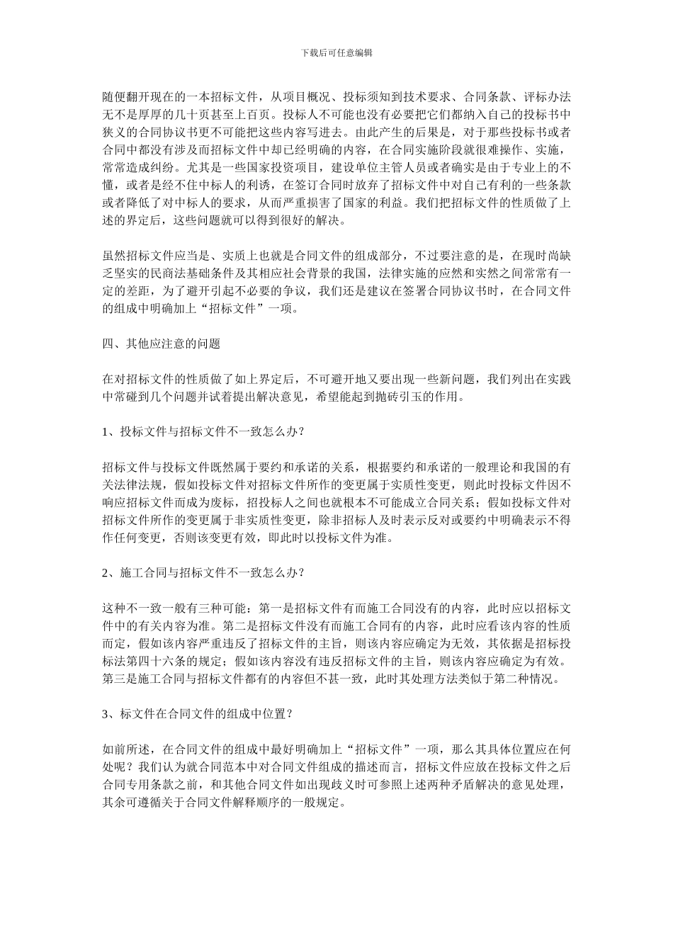 招标文件是否应作为合同的组成部分。_第3页