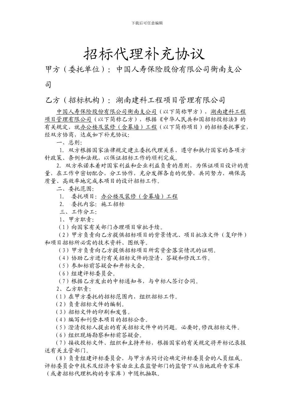 招标代理补充协议_第1页