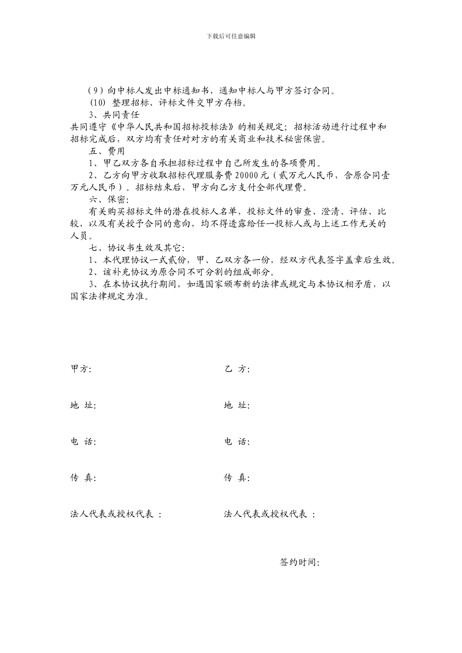 招标代理补充协议_第2页