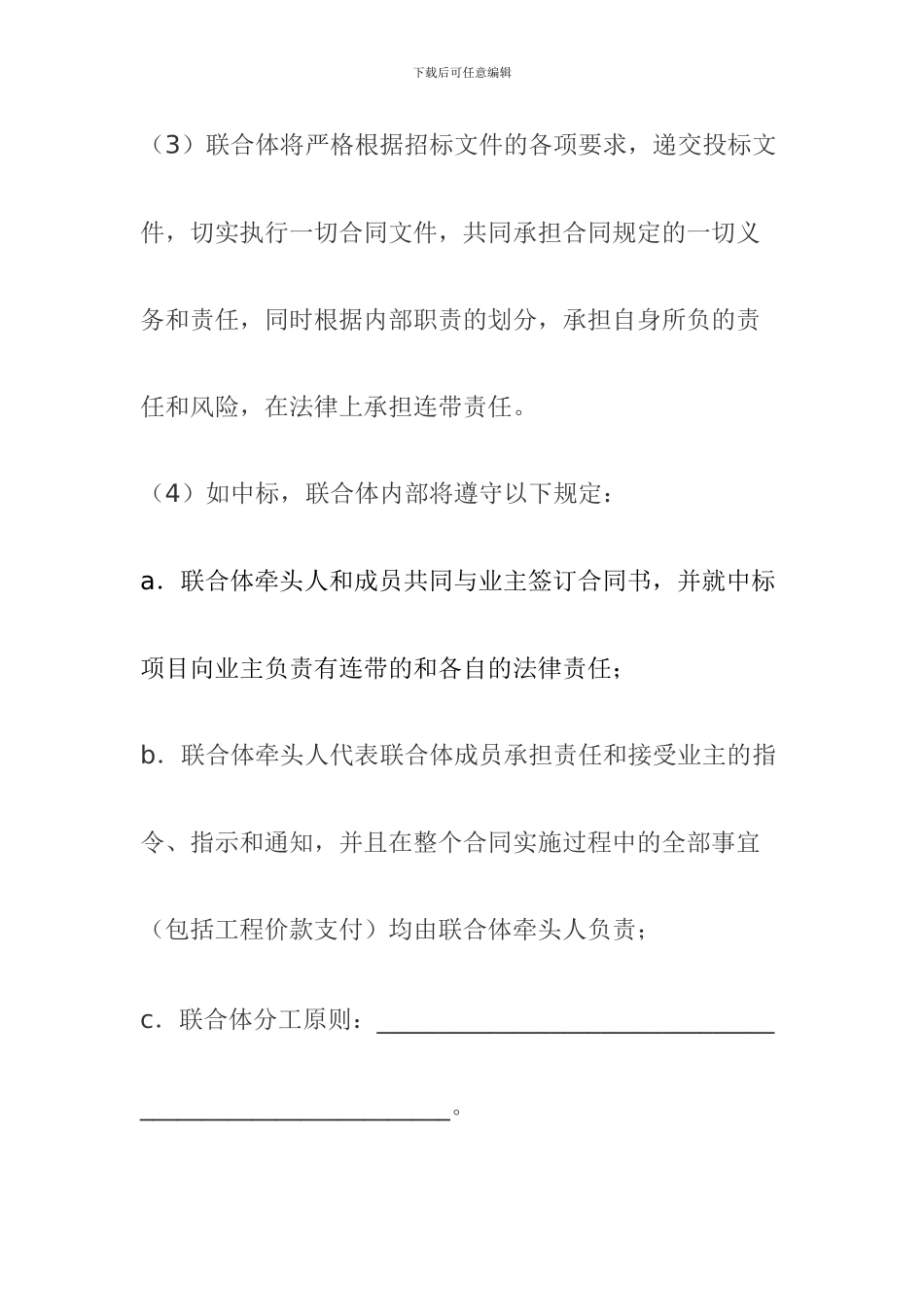 招标：联合体投标协议范本格式_第2页