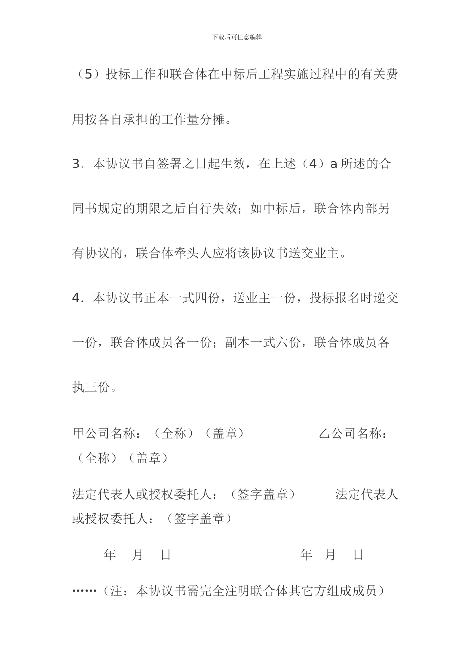 招标：联合体投标协议范本格式_第3页