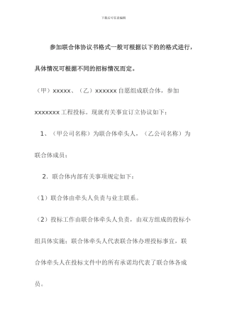 招标：联合体投标协议范本格式