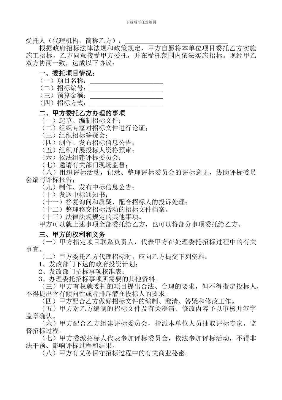 招标项目委托代理协议书_第2页