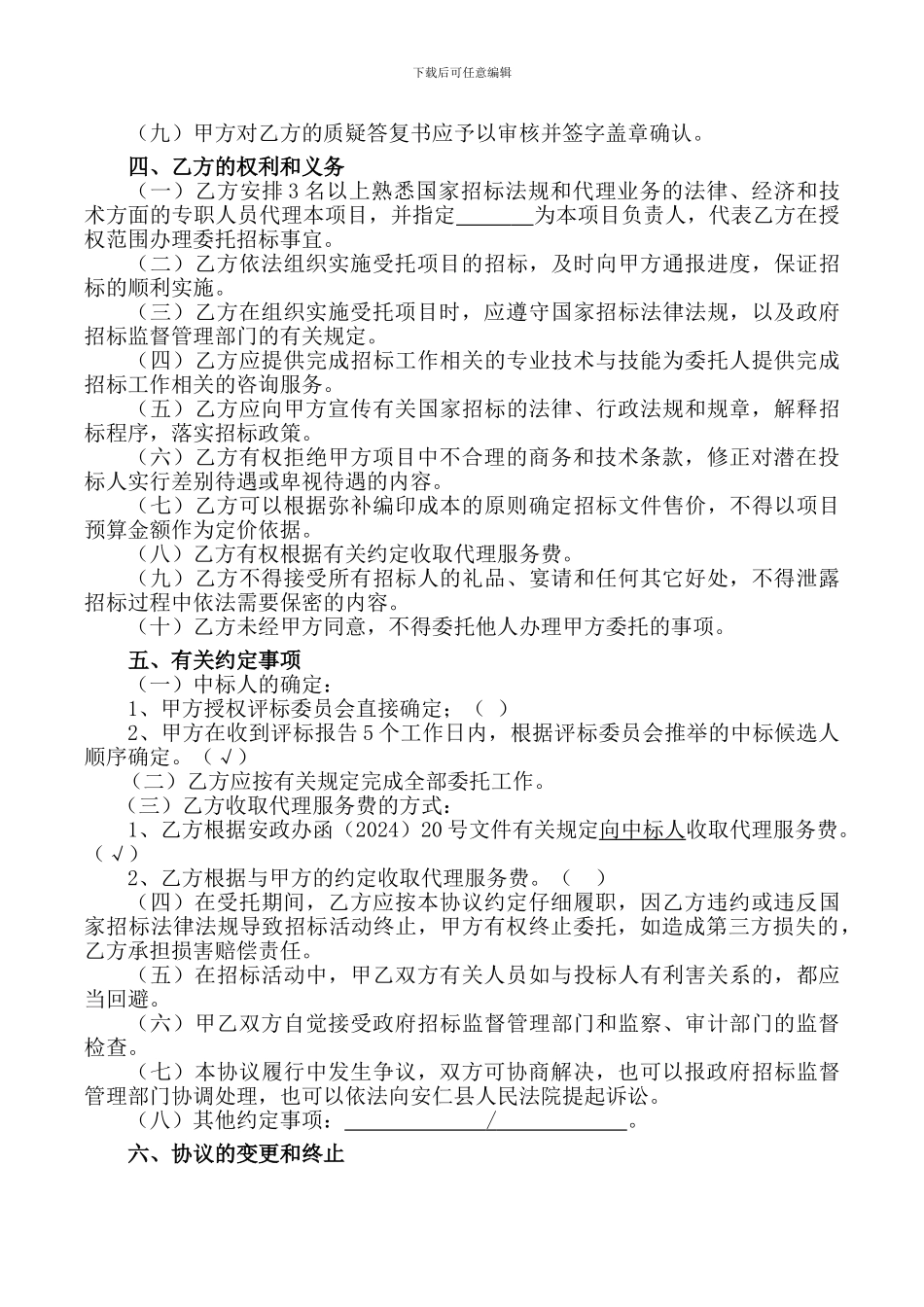 招标项目委托代理协议书_第3页