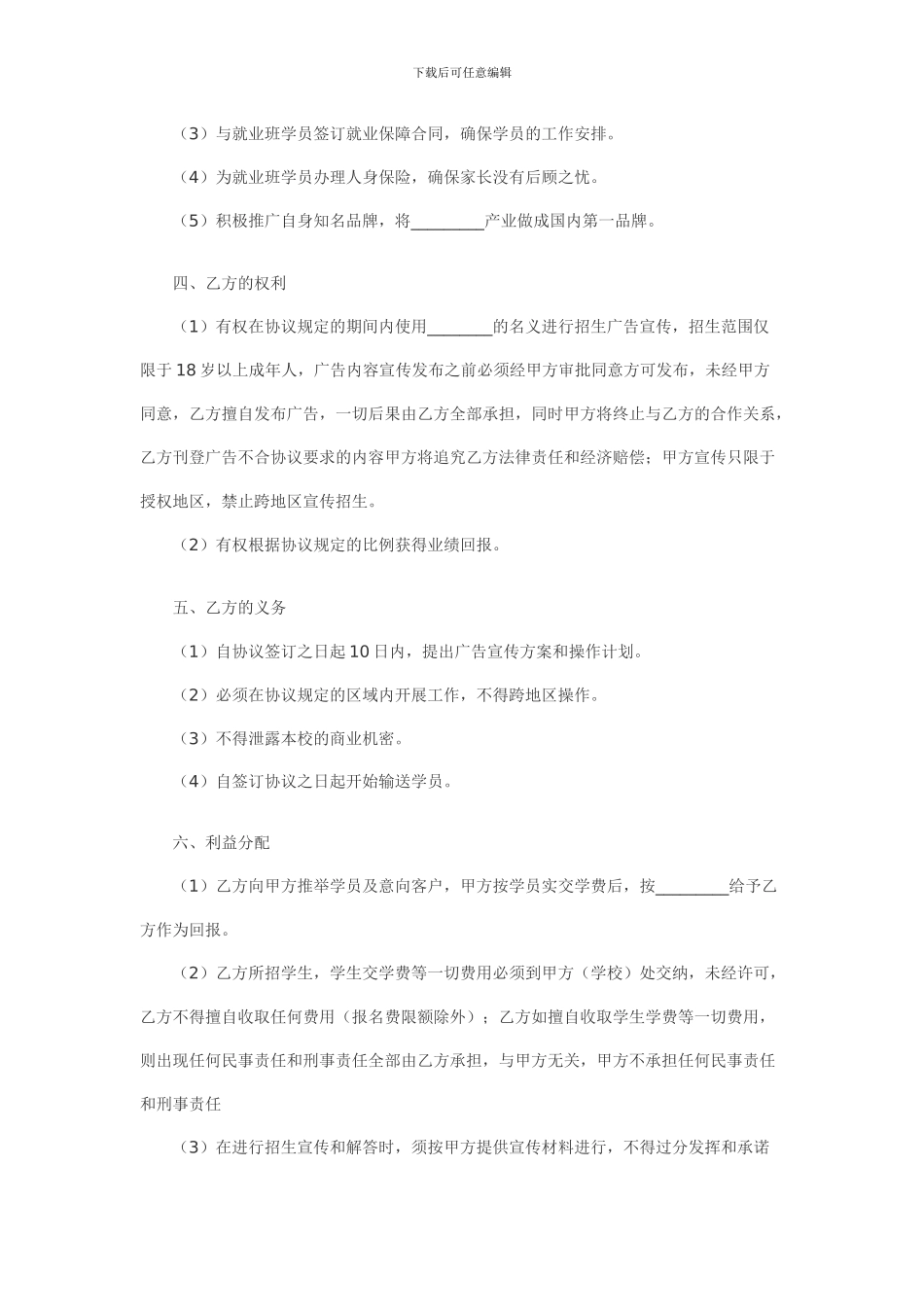 招生代理合作协议_第2页